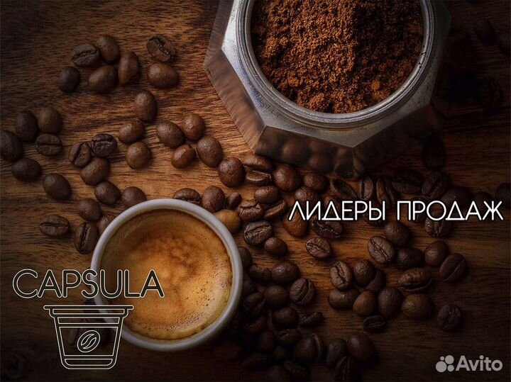 Capsula: Кофейный успех в каждом городе