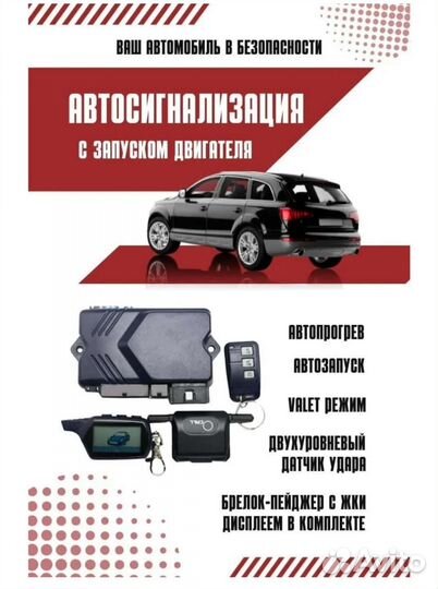 Автосигнализация с автозапуском