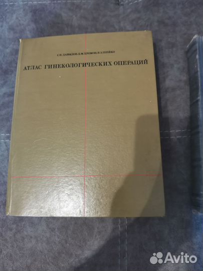 Атлас гинекологический операций