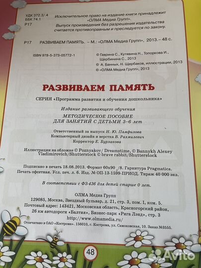 Методическое пособие для занятий с детьми 3-6 лет