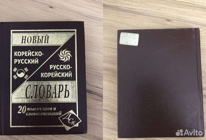 Учебник по английскому, корейскому, китайскому