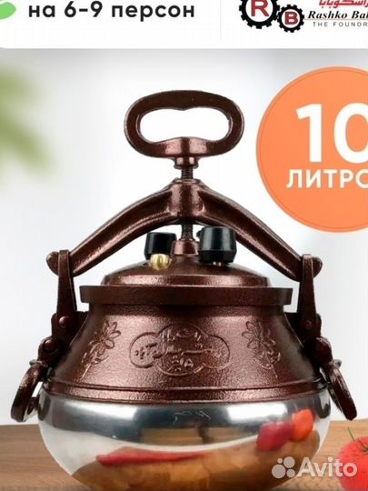 Афганский казан 10 литров Rashko Baba рашко баба