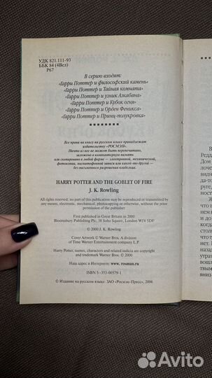 Гарри Поттер росмэн