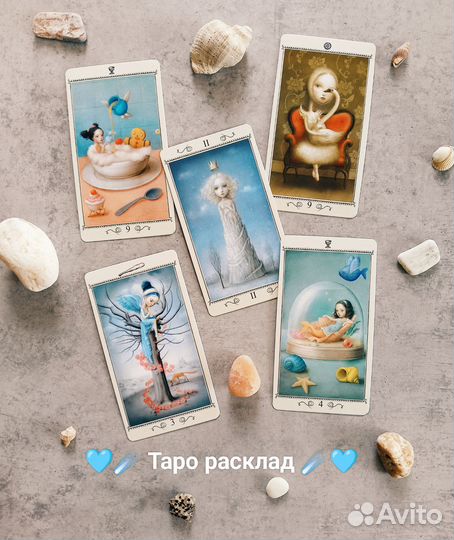Таролог, расклады на картах Таро