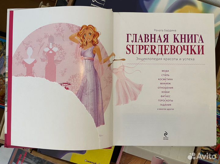 Рената Бардина: Главная книга superдевочки