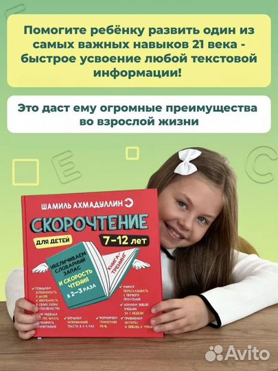 Книга Скорочтение 7-12 лет красная Ахмадуллин