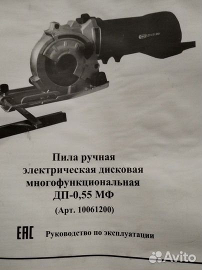 Пила ручная циркулярная