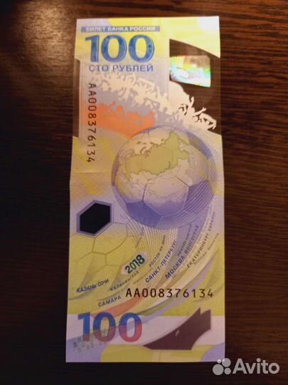 Купюра 100р сочи 2018