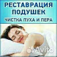 Чистка подушек