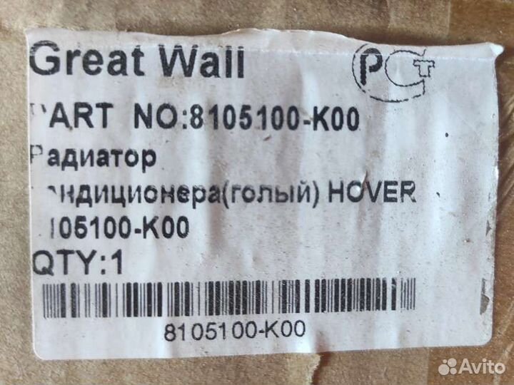 Новый, Радиатор кондиционера Great wall