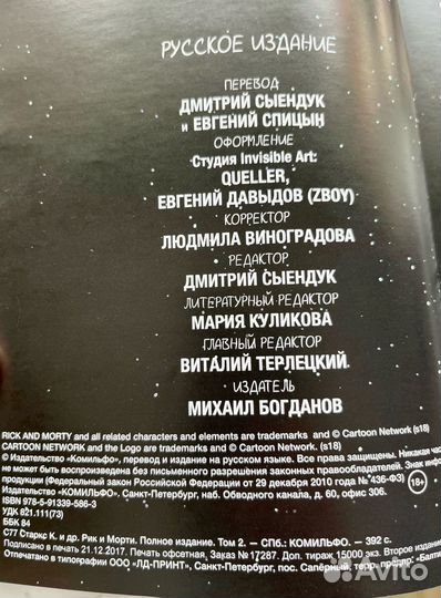 Комиксы Рик и Морти