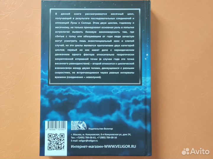 Книга Лунный цикл