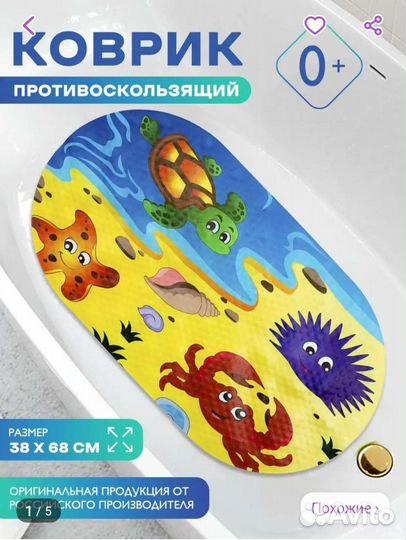 Коврик для купания