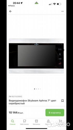 Видеодомофон Skybeam Aphros 7” цвет серебристый
