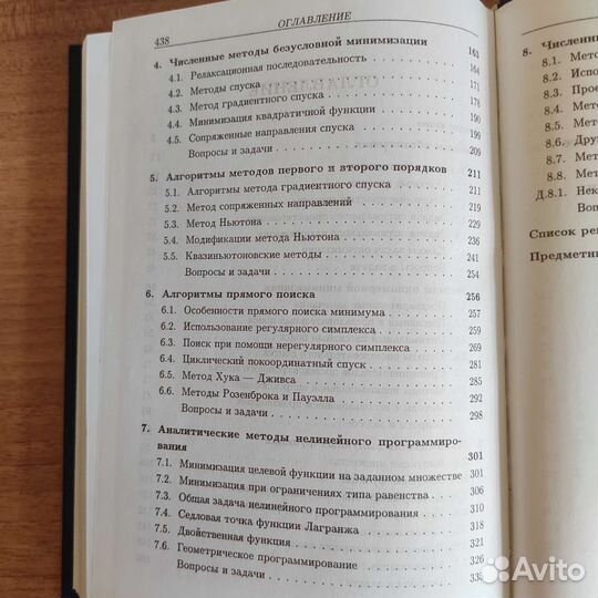 А.Аттетков, С.Галкин, В.Зарубин Методы оптимизации