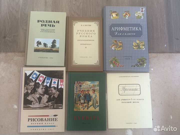 Учебники 1 класс СССР