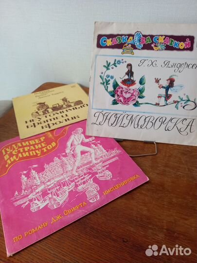 Виниловые пластинки ссср.сказки