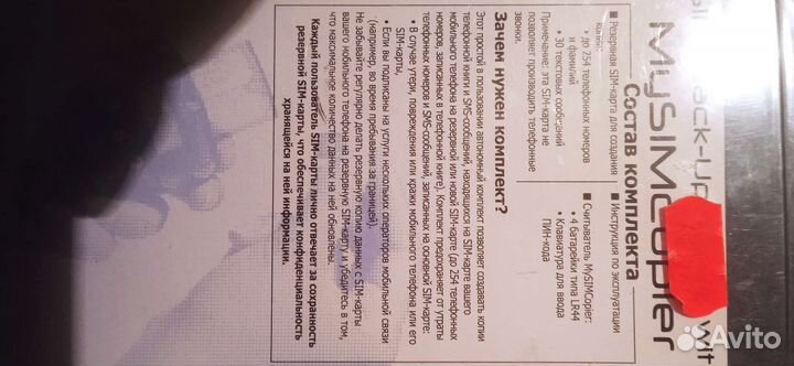 Копир сим карты