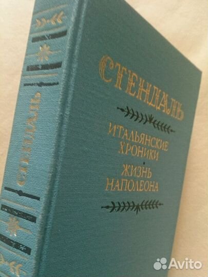 Книга. Стендаль