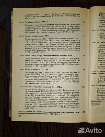 История россии