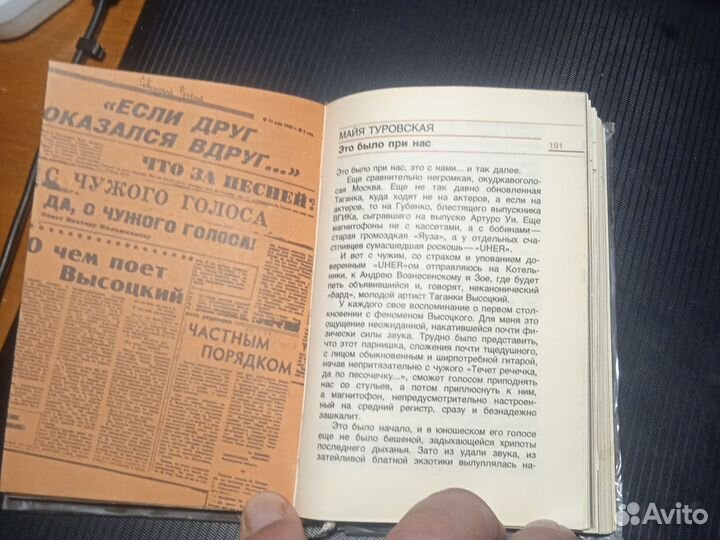 Книга Высоцкого. Я конечно вернусь