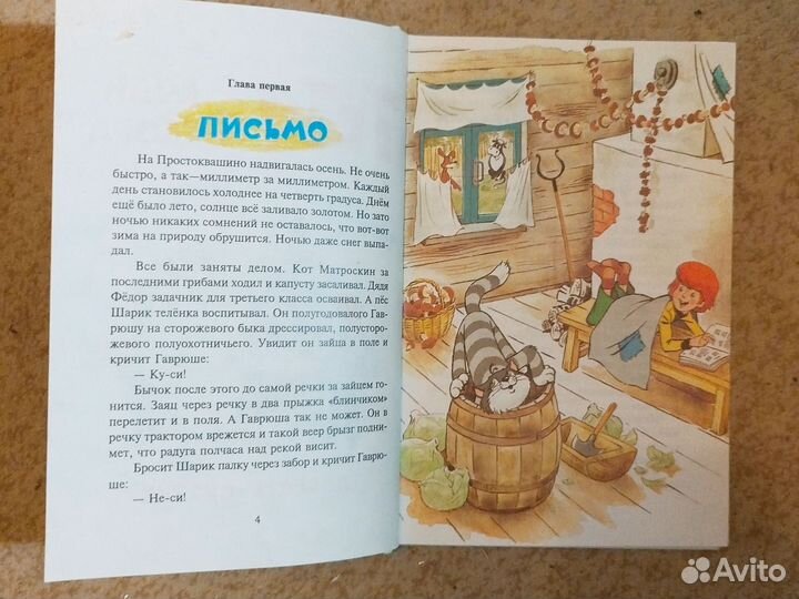 Эдуард успенский.Тётя дяди Фёдора. 1995 г