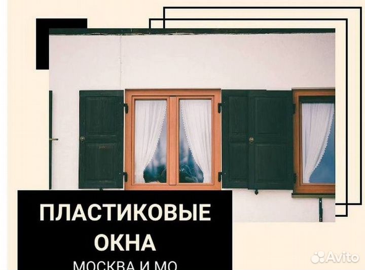 Окна за 1 день