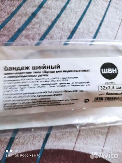 Бандаж детский для шеи