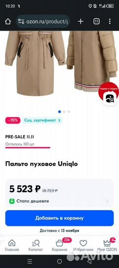 Пальто пуховое Uniqlo