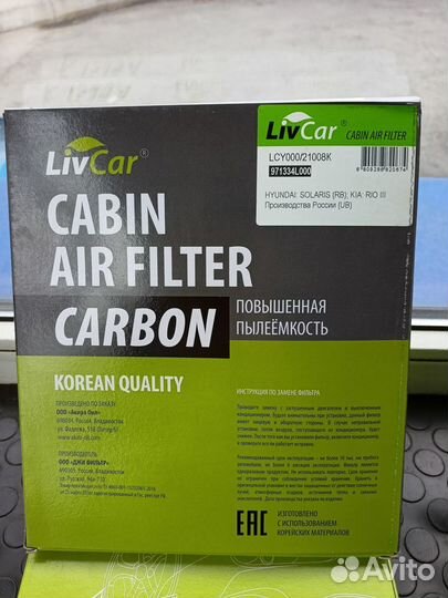 Фильтр салона Hyundai Kia LCY00021008K