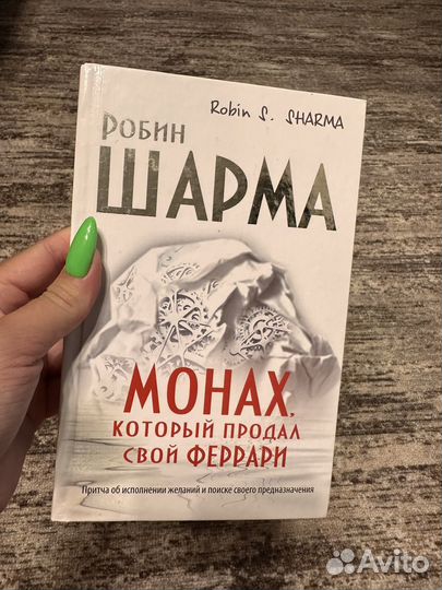 Монах, который продал феррари