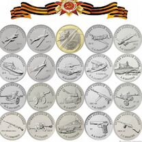 25 Руб Оружие Великой Победы "Комплект" 20шт "UNC"