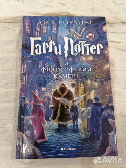 Гарри Поттер Махаон