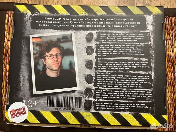 Поймай убийцу игра