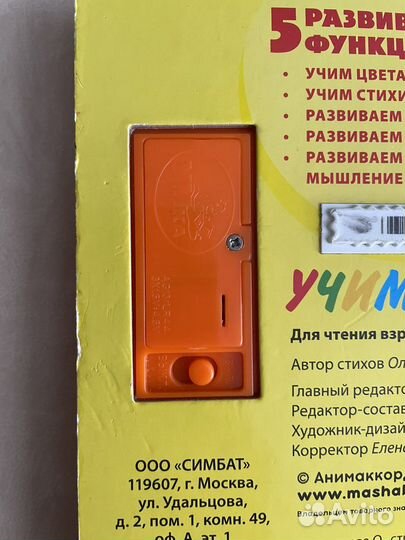 Музыкальная книжка для малыша