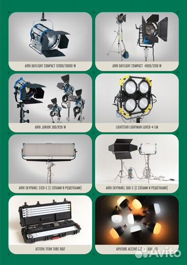 Аренда киносвета для киносъёмок
