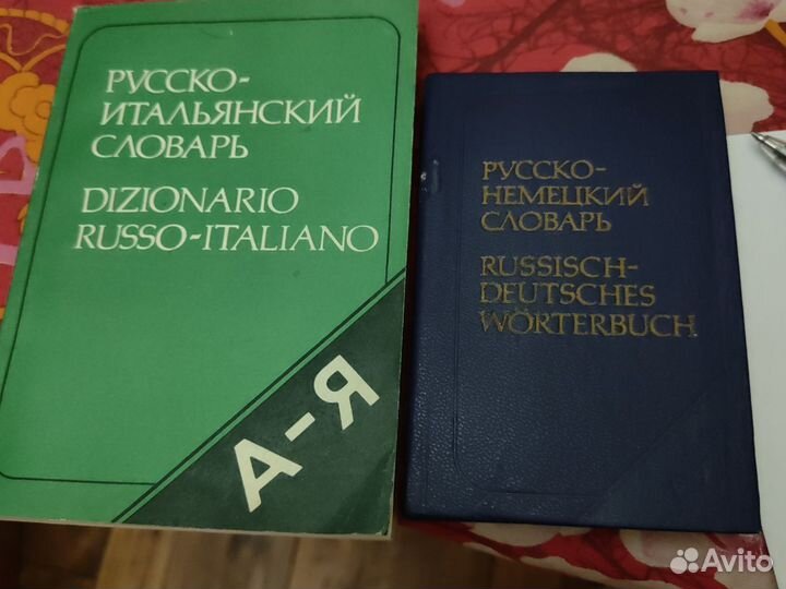 Словари, разговорники и книги на ин. языках