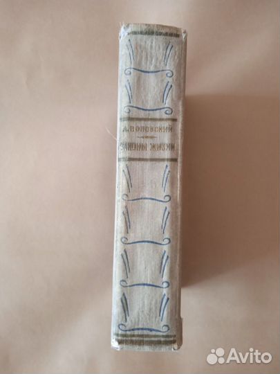 Книга о физиологе И.Павлове