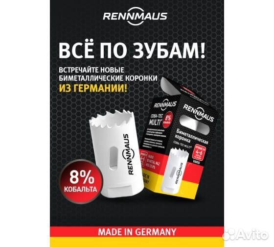 RMG111 Rennmaus Коронка Bi-metall D- 111мм (крупный зуб)