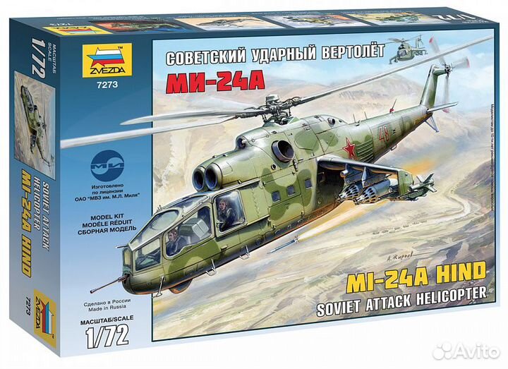 7273 Советский ударный вертолет Ми-24А