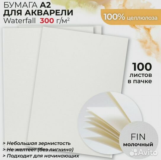 Бамага для акварели А2 Малевич 300г/м2