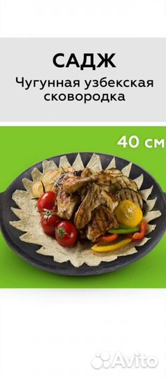 Сковорода садж