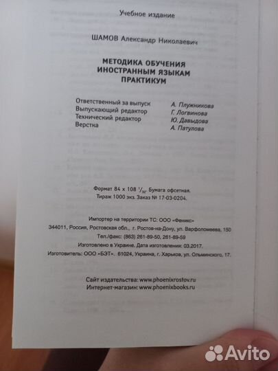 А. Н. Шамов. Методика обучения иностранным языкам