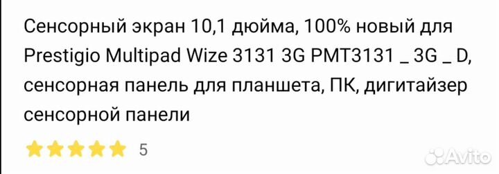 Сенсорная панель для планшета