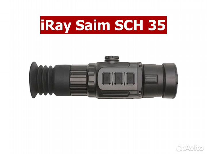Тепловизионный прицел iRay Saim SCH 35