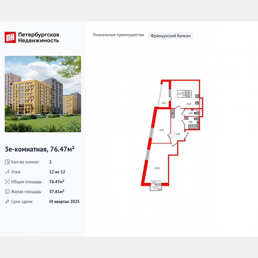 2-к. квартира, 76,5 м², 12/12 эт.