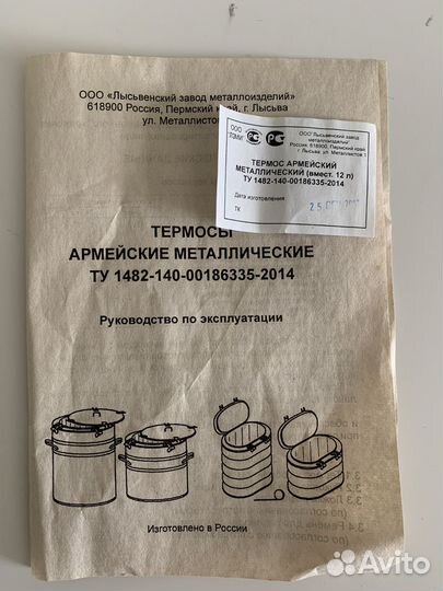 Армейский полевой термос твн-12 новый