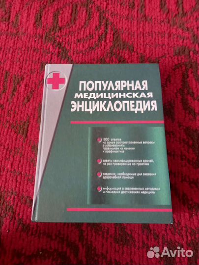 Медицинская энциклопедия