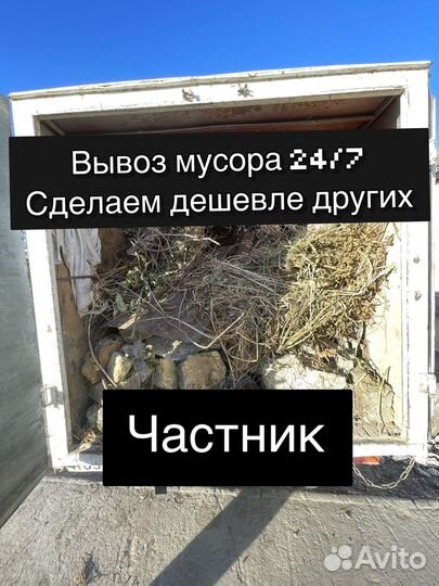 Вывоз мусора