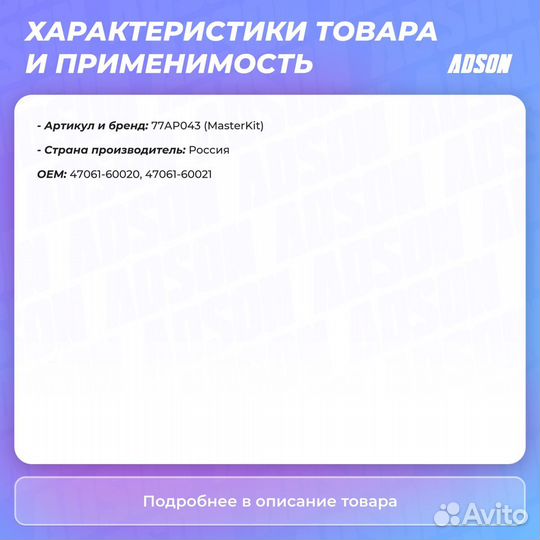 Регулятор тормозных колодок правый MasterKiT